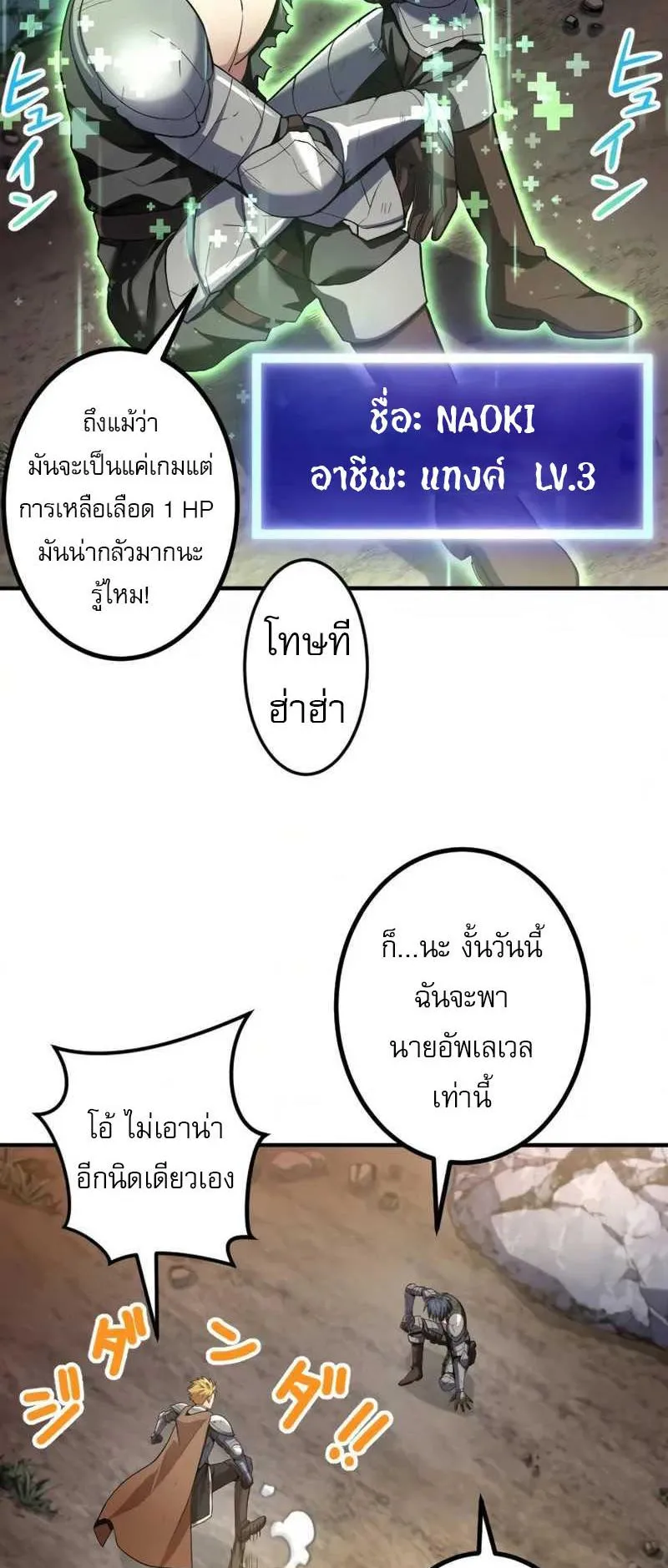 Overpowered at 1 HP ตอนที่ 1 หน้า 30