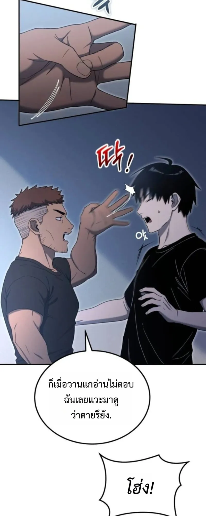 Apocalypse Veteran ตอนที่ 11 หน้า 77