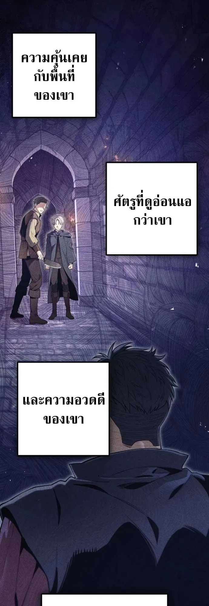 The Frontier Counts 10th-Class Outcast ตอนที่ 9 หน้า 69