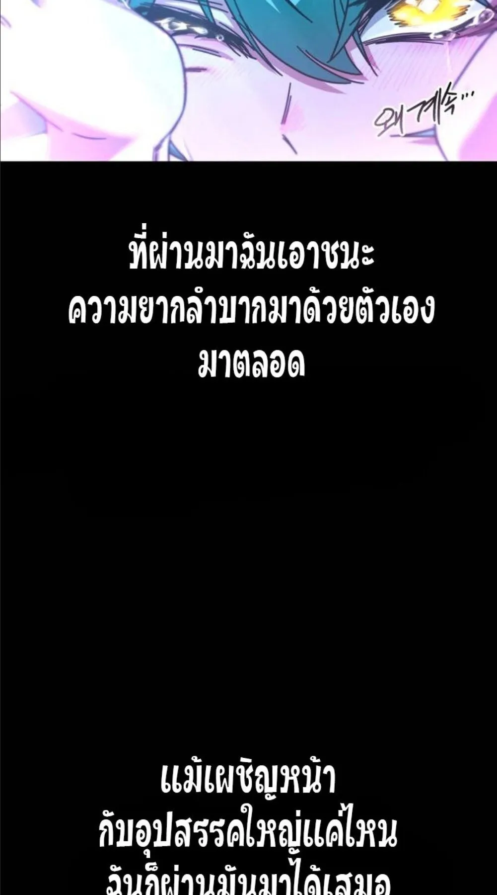 I Took Over The Academy With a Single Sashimi Knife ตอนที่ 42 หน้า 65