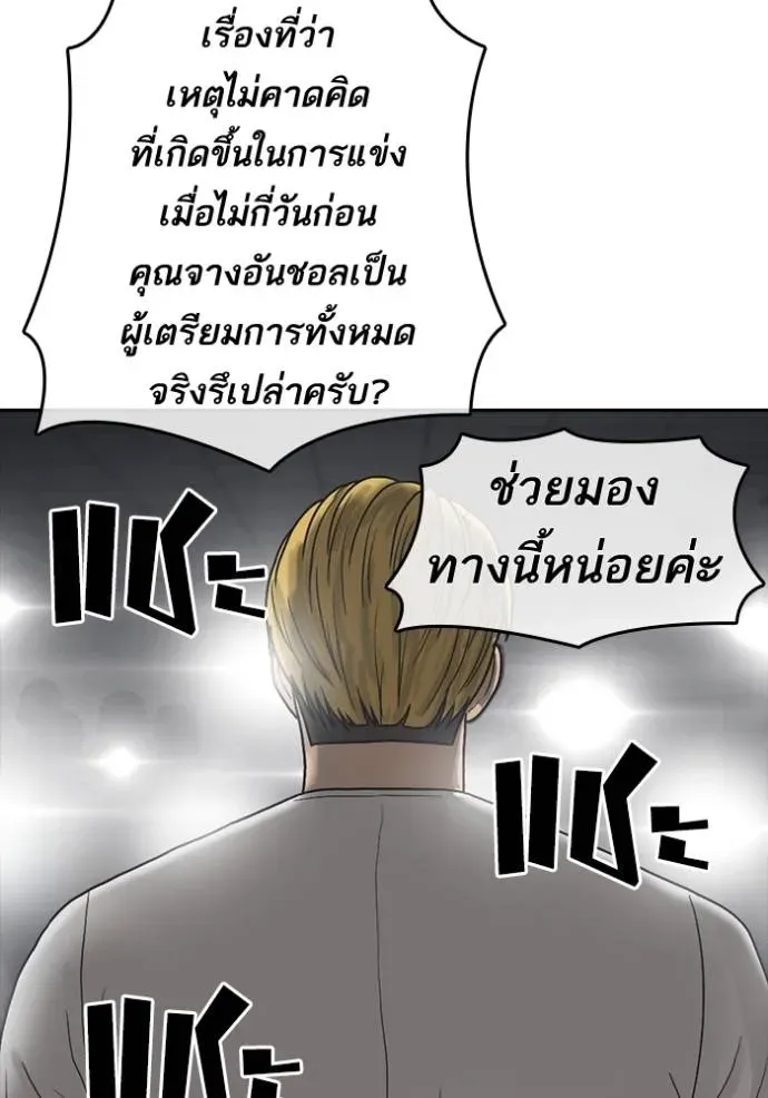 Loser Life 2 ตอนที่ 55 หน้า 125