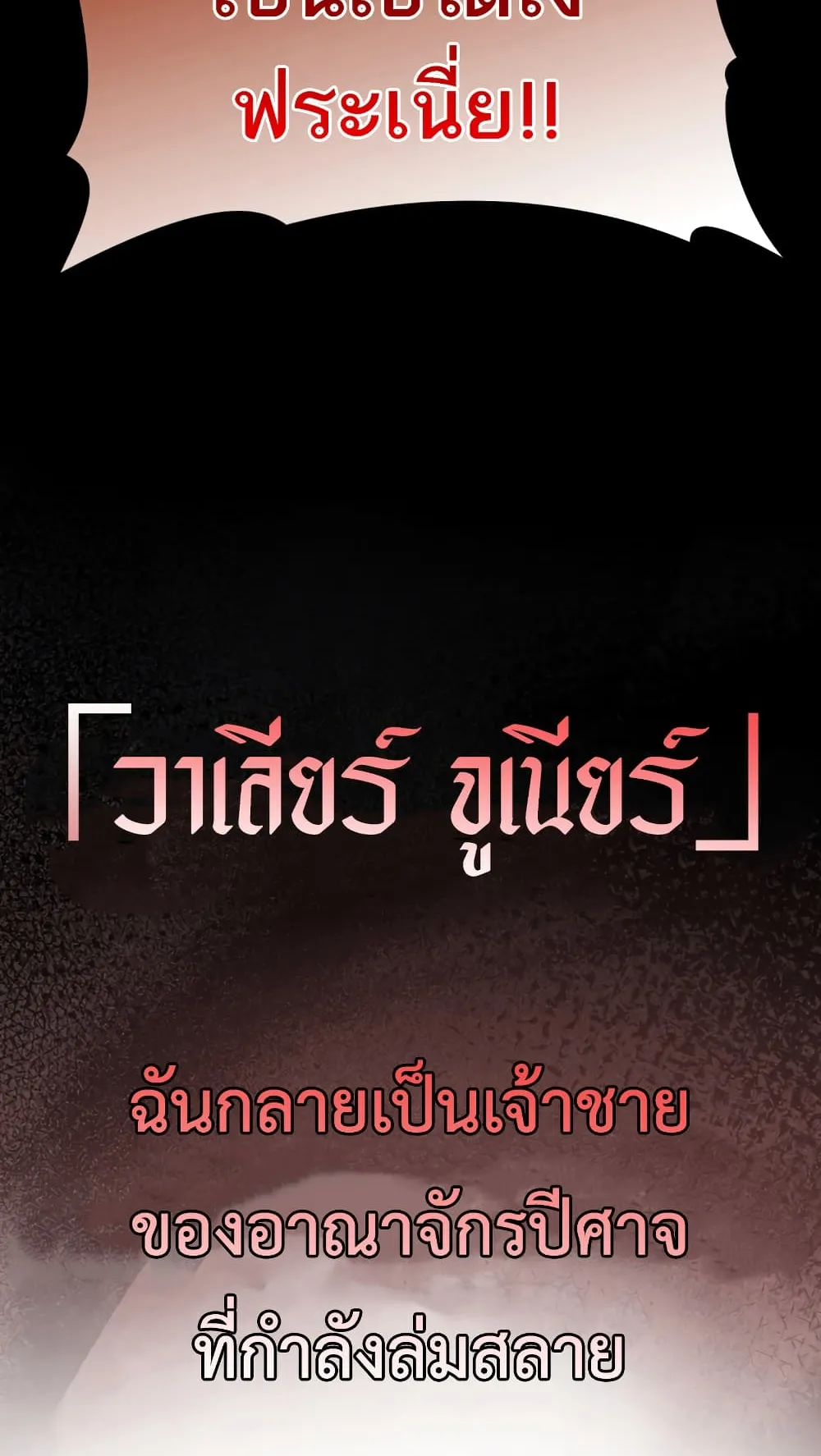 The Demon Prince Goes to the Academy ตอนที่ 1 หน้า 125