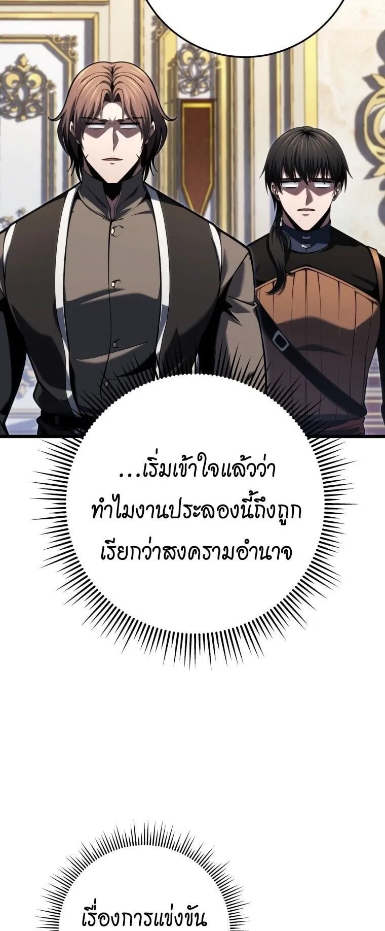 A Dragonslayer’s Peerless Regression ตอนที่ 88 หน้า 22