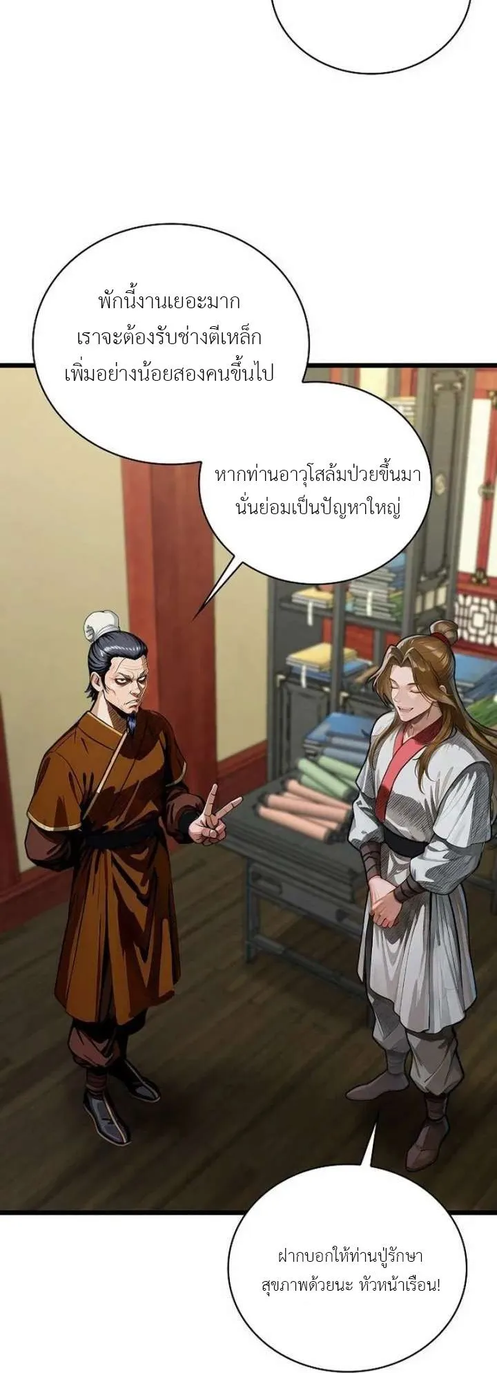 The Divine Sword of the Demonic Path ตอนที่ 24 หน้า 58