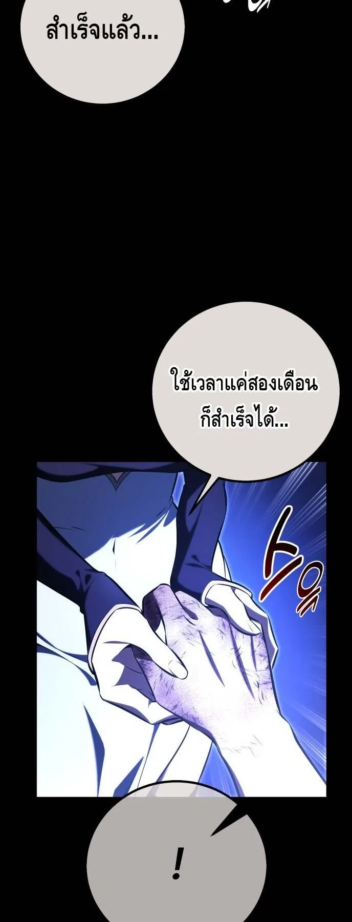 I Killed an Academy Player ตอนที่ 70 หน้า 28