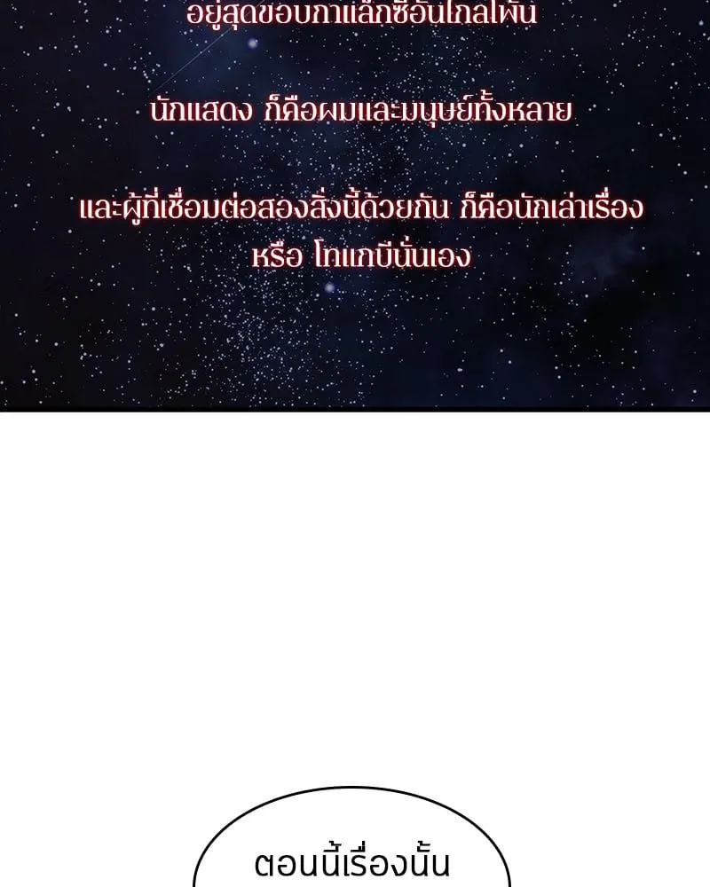 Omniscient Reader ตอนที่ 13 หน้า 90
