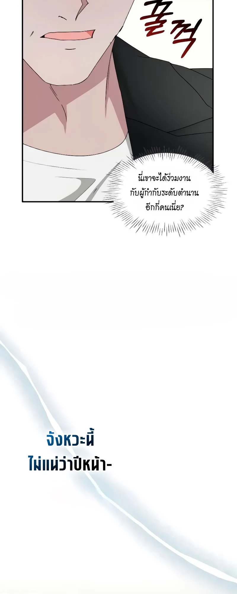 I Was Immediately Mistaken for a Monster Genius Actor ตอนที่ 56 หน้า 68