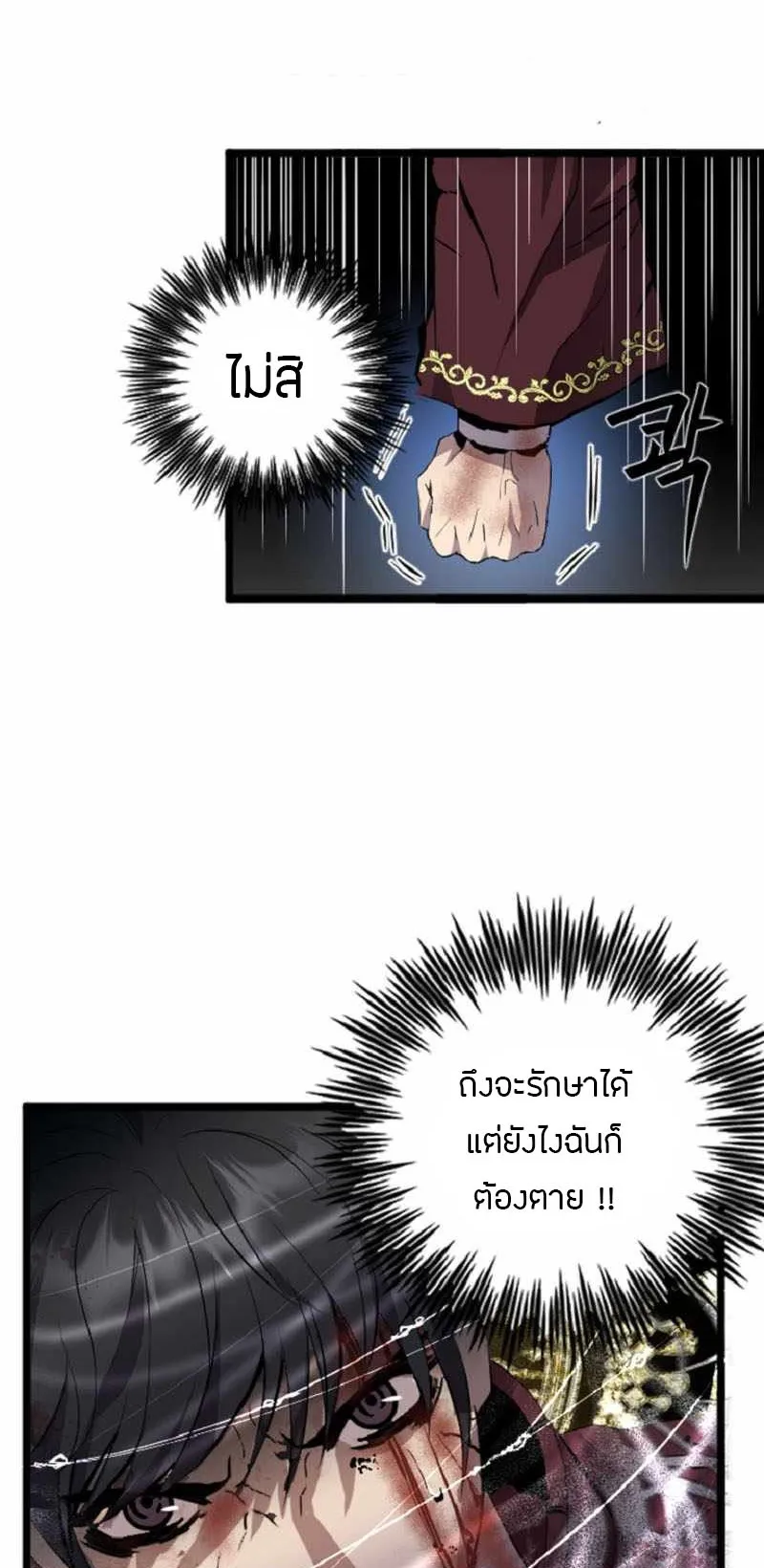 Overpowered Healer ตอนที่ 4 หน้า 42