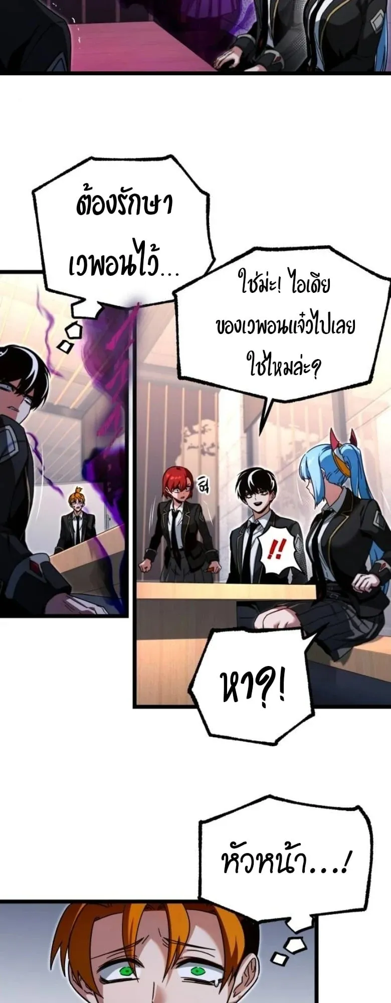 I Took Over The Academy With a Single Sashimi Knife ตอนที่ 55 หน้า 61