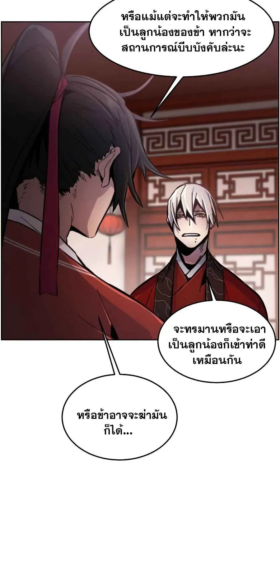 Return of the Mad Demon ตอนที่ 16 หน้า 23