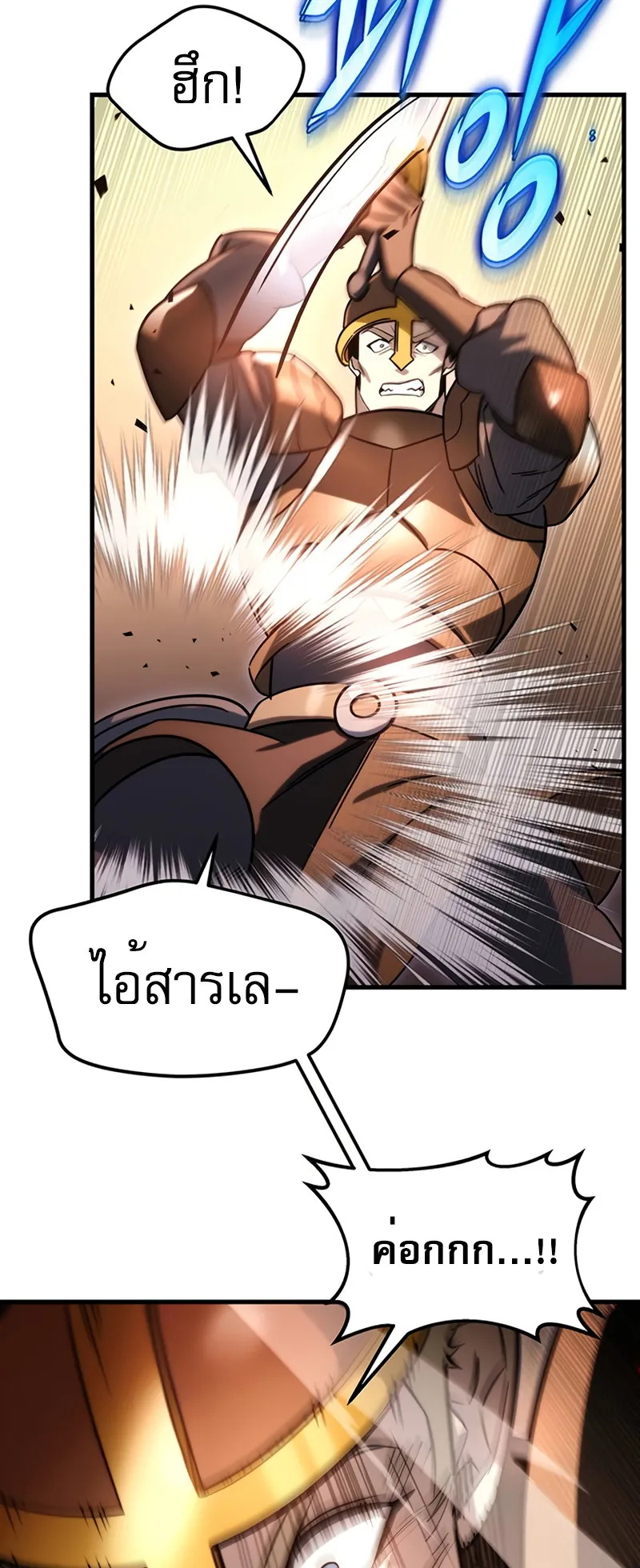 Regressor of the Fallen Family ตอนที่ 1 หน้า 79