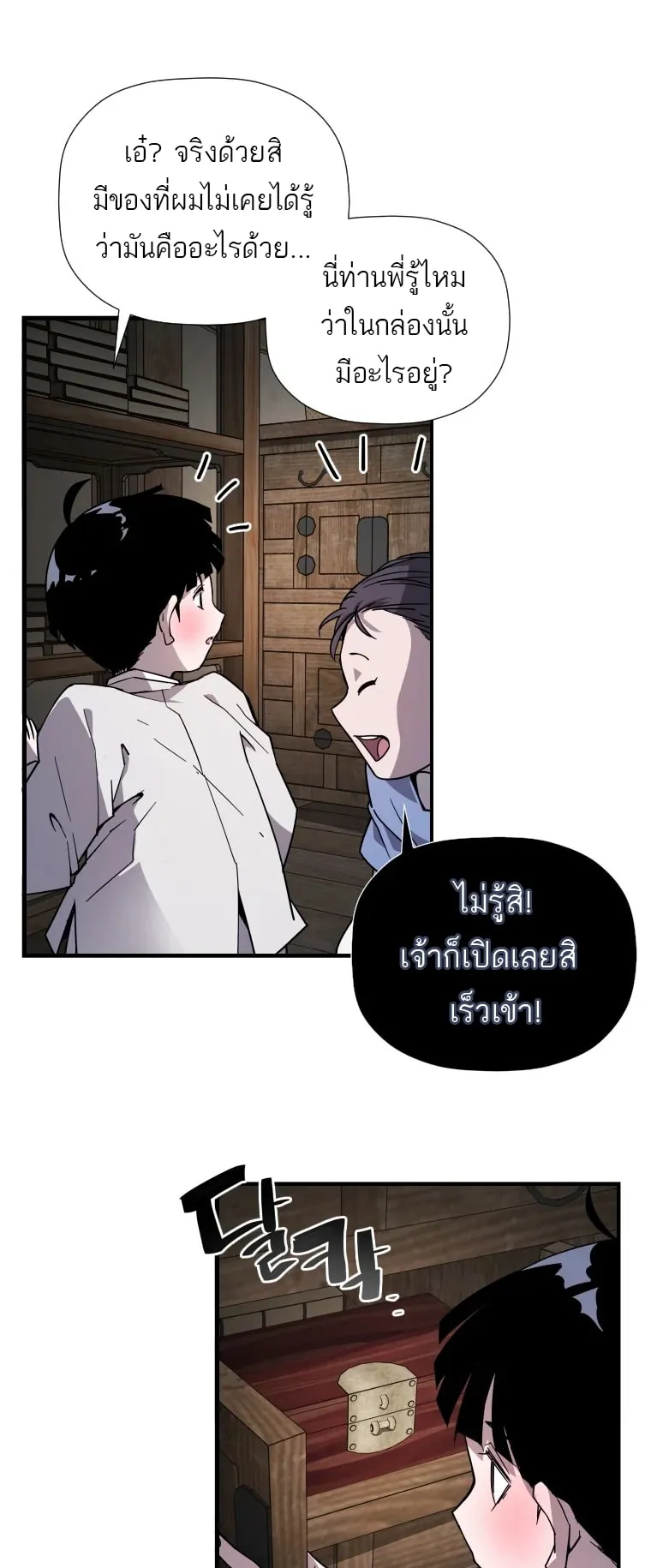 A Mystery Story – The Shaman ตอนที่ 5 หน้า 49