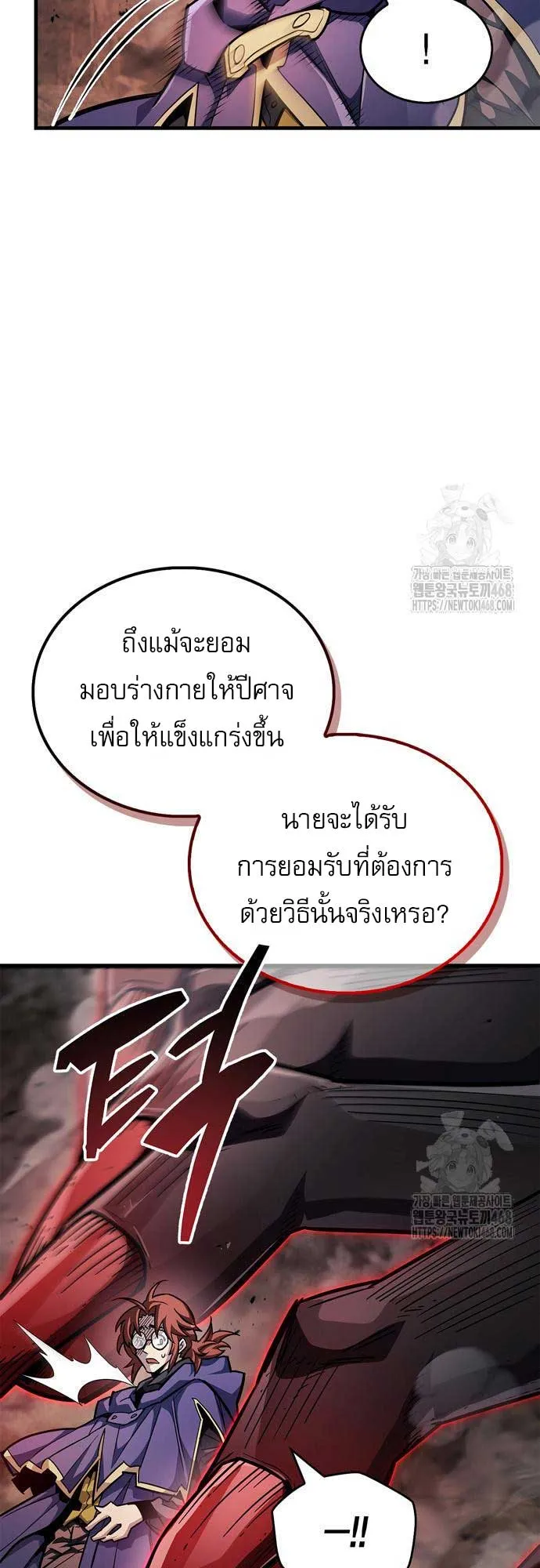 The Player Hides His Past ตอนที่ 62 หน้า 24