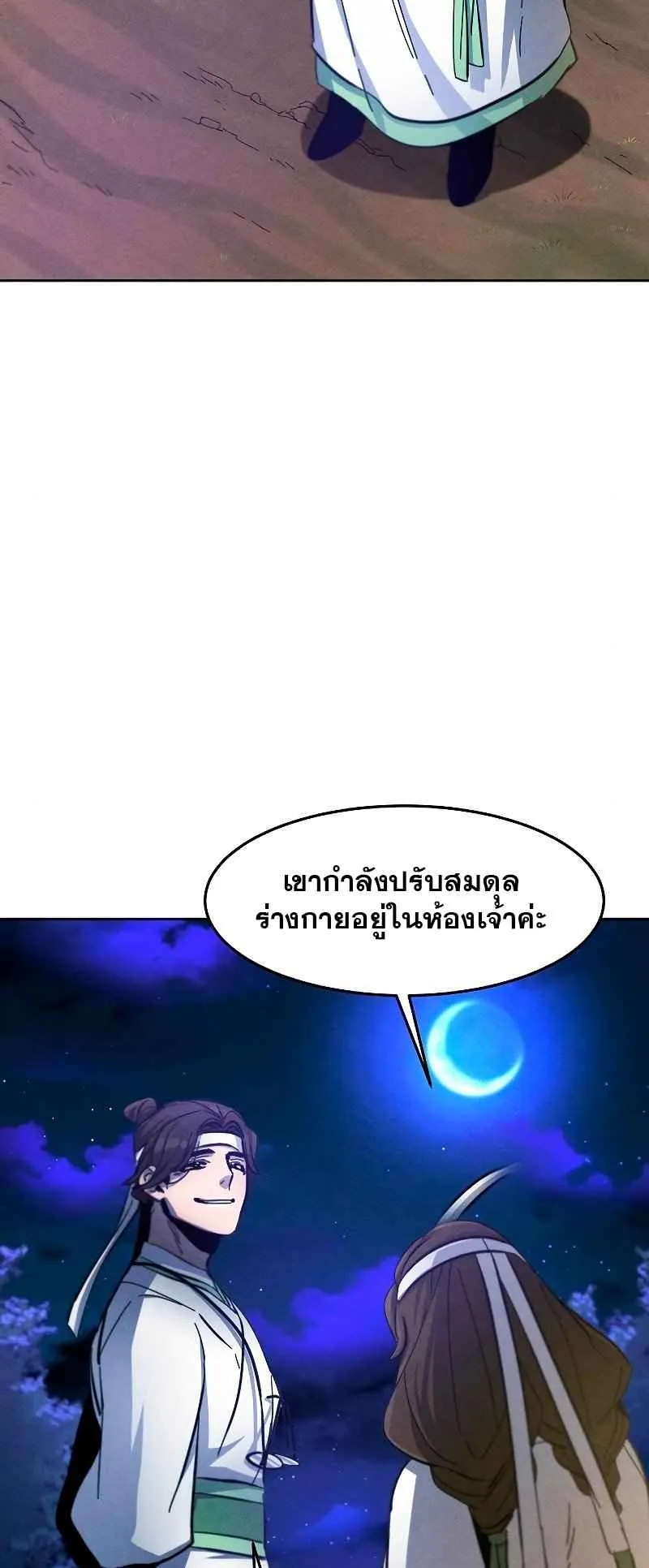 Return of the Mad Demon ตอนที่ 38 หน้า 79