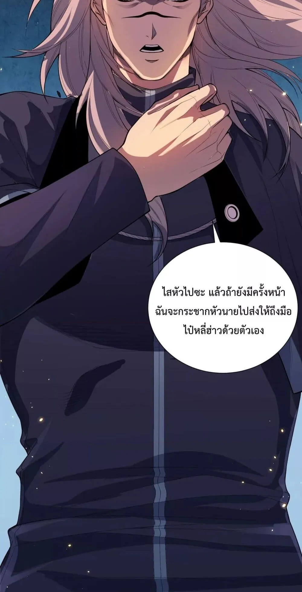 Disastrous Necromancer ตอนที่ 50 หน้า 6