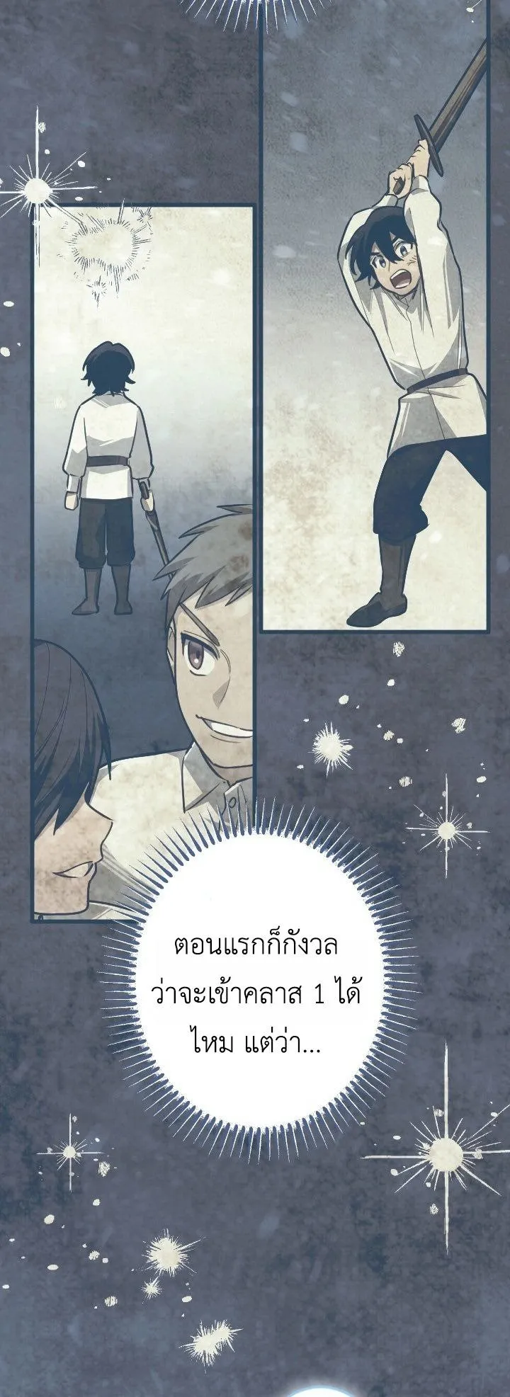 The Magic Theory of the Regressed Sword Saint ตอนที่ 8 หน้า 63