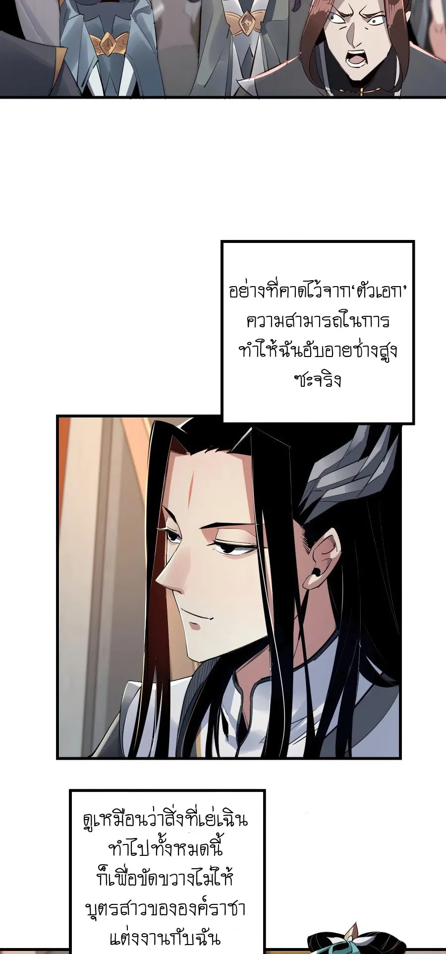 I Am the Fated Villain ตอนที่ 1 หน้า 43