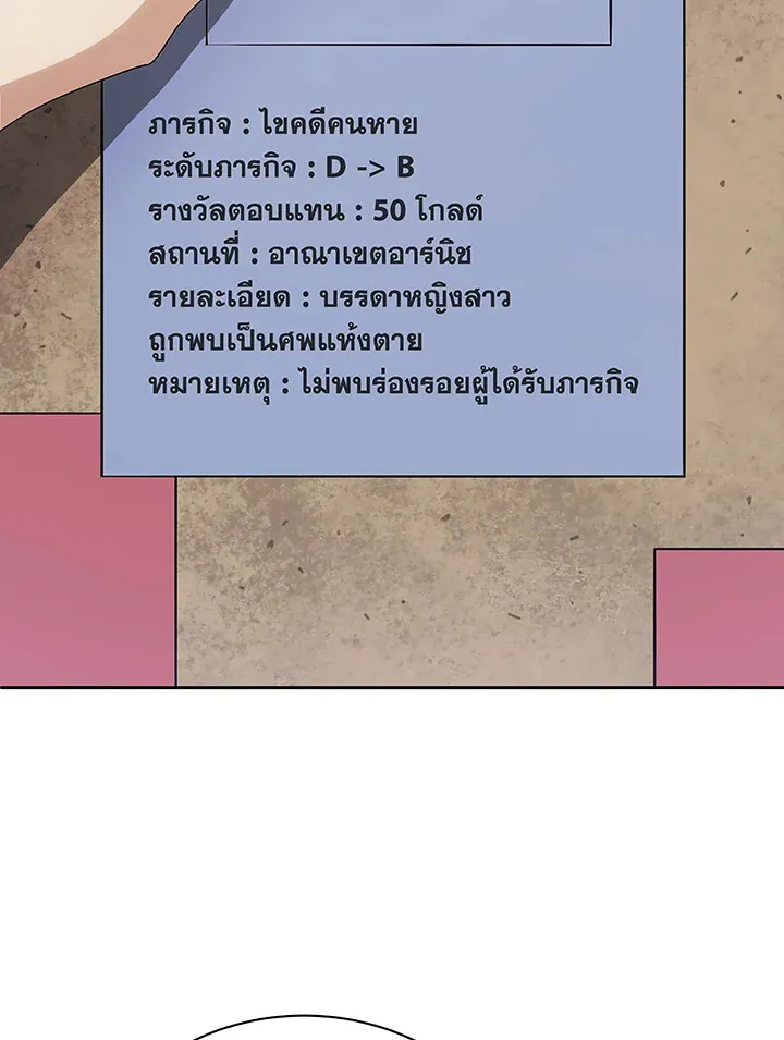 Necromancer Academy’s Genius Summoner Chapter 46 หน้า 23