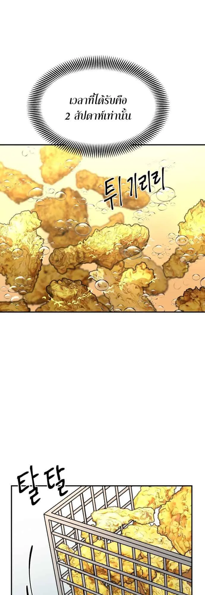 Charge! Yongma Chicken ตอนที่ 2 หน้า 26