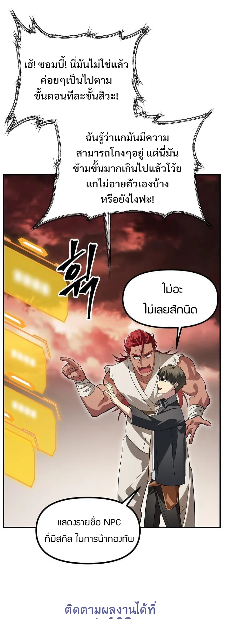 SSS-Class Suicide Hunter ตอนที่ 20 หน้า 35