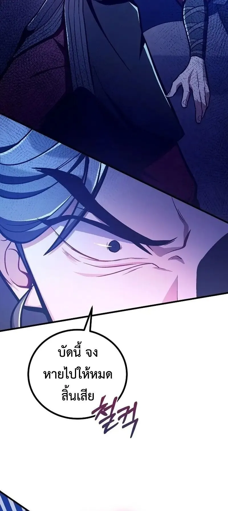 The Twin Swords of the Sima ตอนที่ 35 หน้า 62