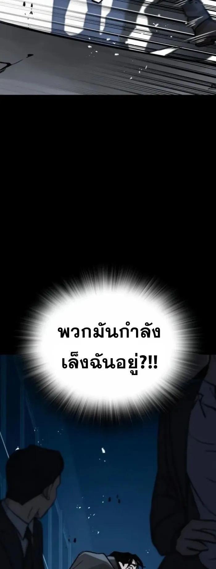 The Regressor Only Protects Me ตอนที่ 10 หน้า 82