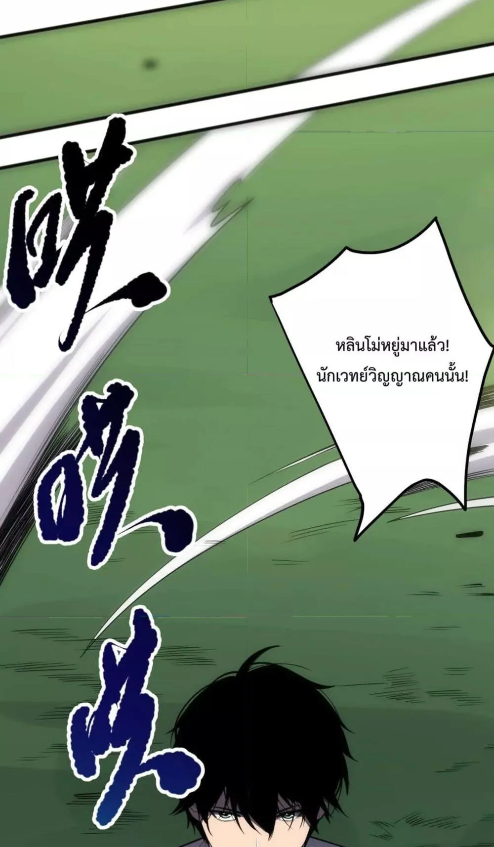 Disastrous Necromancer ตอนที่ 80 หน้า 60