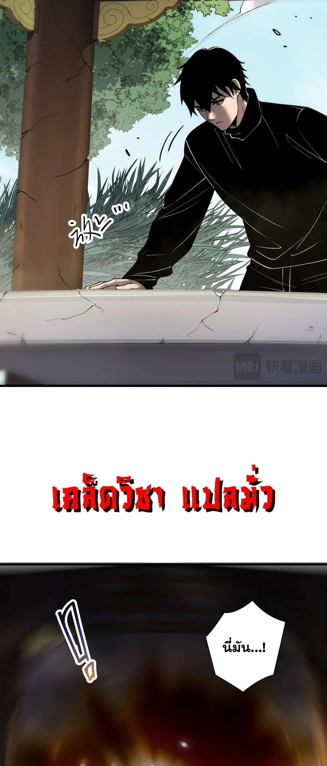 Disastrous Necromancer ตอนที่ 267 หน้า 5