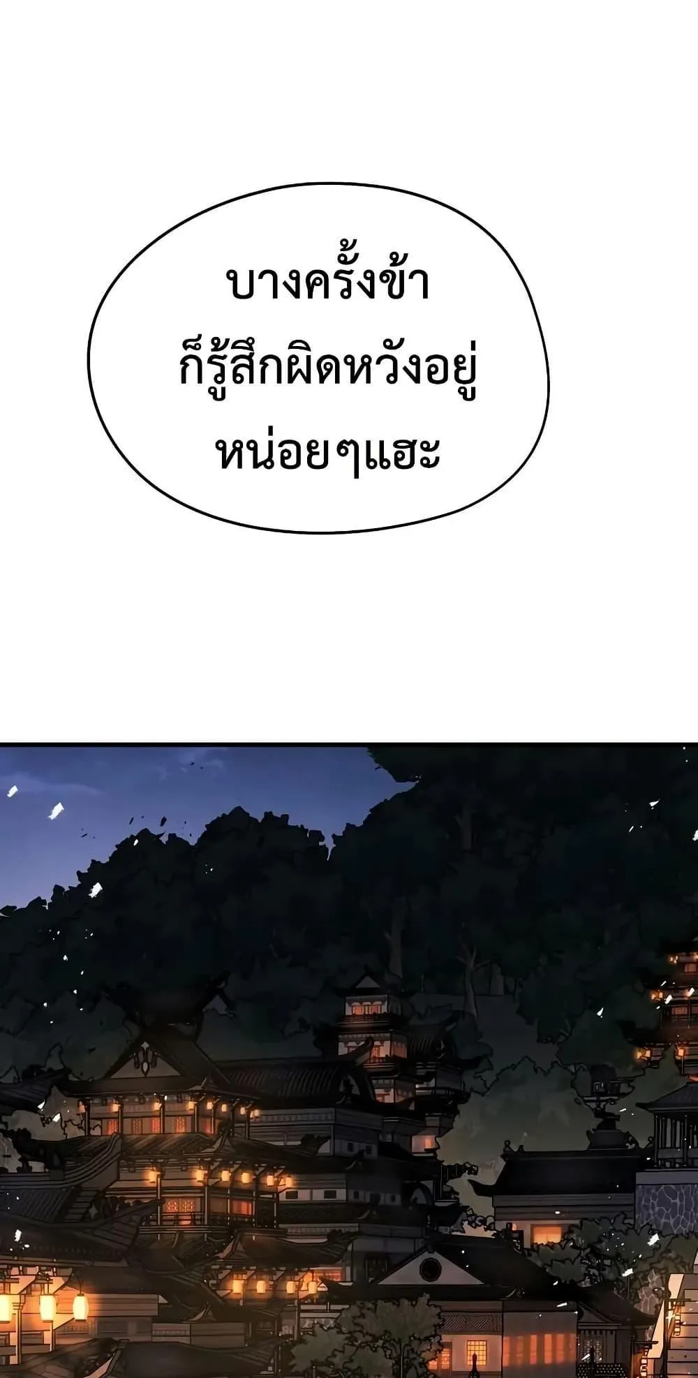 Absolute Regression ตอนที่ 83 หน้า 73