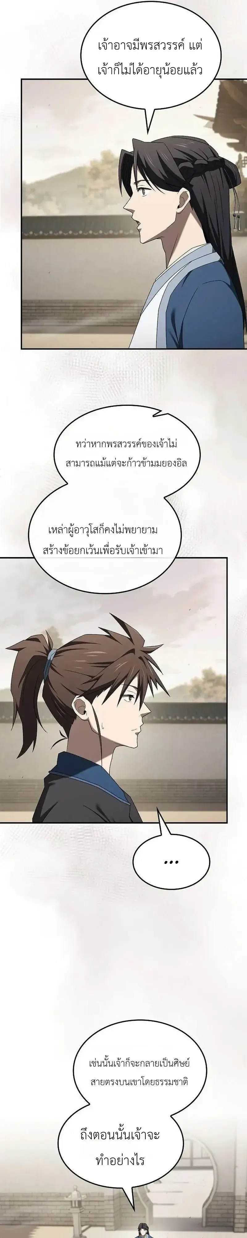 Pay-to-Win Martial God ตอนที่ 20 หน้า 41