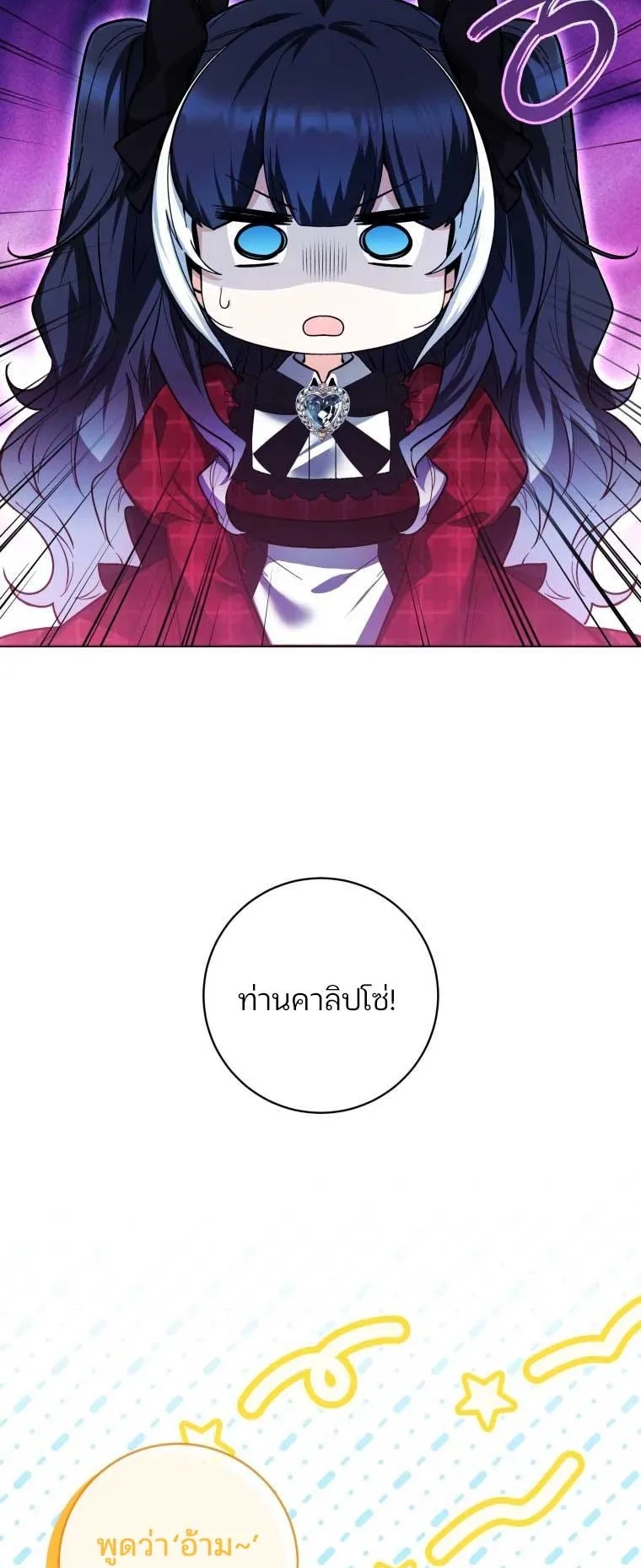 Black Killer Whale Baby ตอนที่ 11 หน้า 27