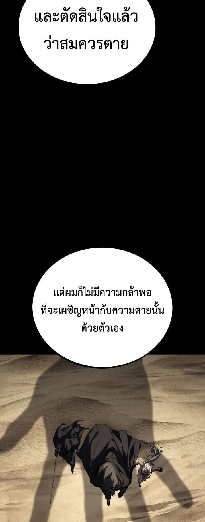 Sandmancer of the Scorched Desert จอมเวททรายแห่งทะเลทรายอันมอดไหม้ ตอนที่ 24 หน้า 36