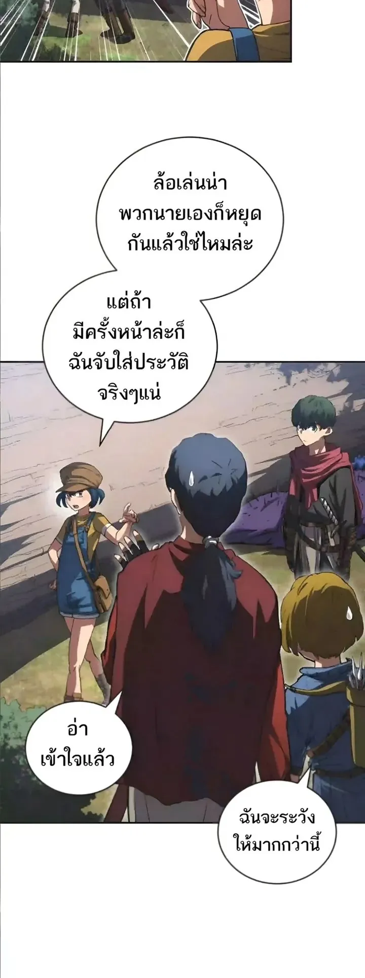 Wild Ranker ตอนที่ 12 หน้า 6