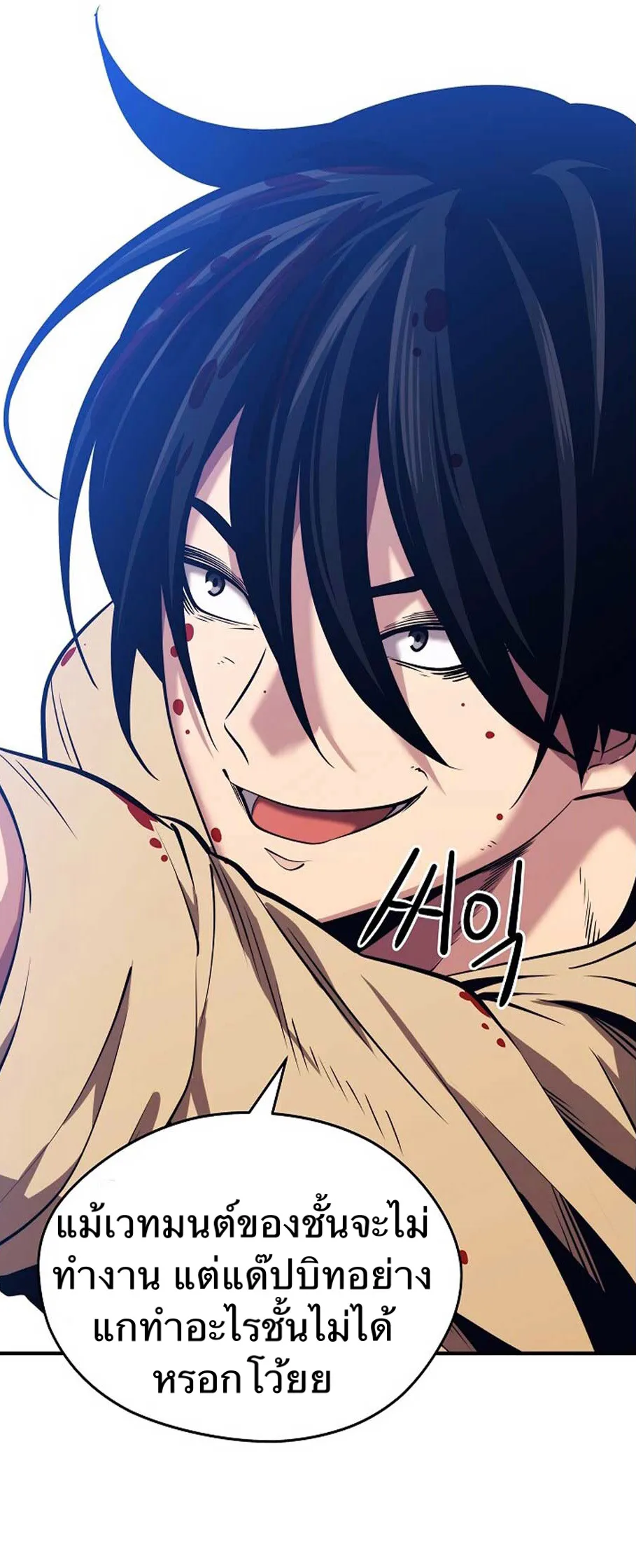 Seoul Station’s Necromancer ตอนที่ 2 หน้า 81