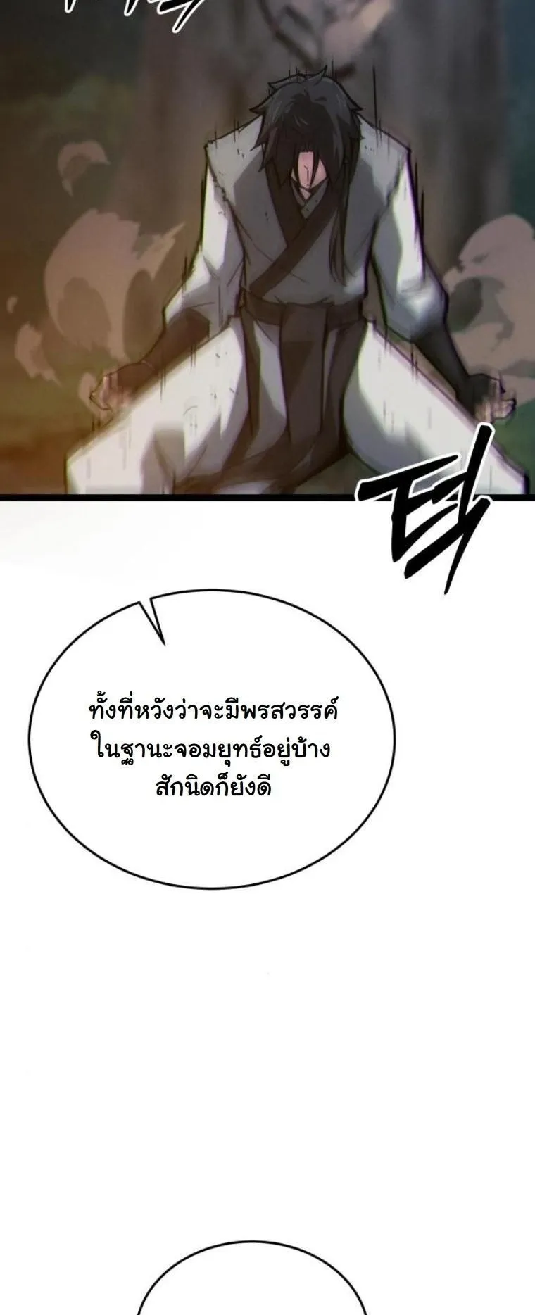 Initializing the Sect System ตอนที่ 10 หน้า 80