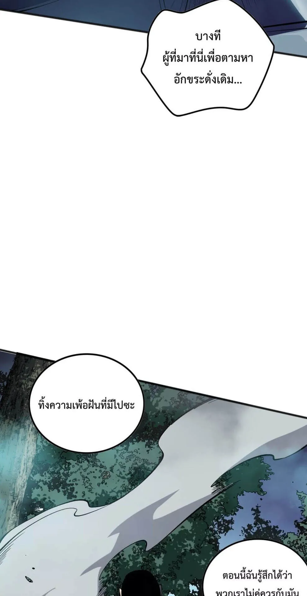 Disastrous Necromancer ตอนที่ 104 หน้า 38