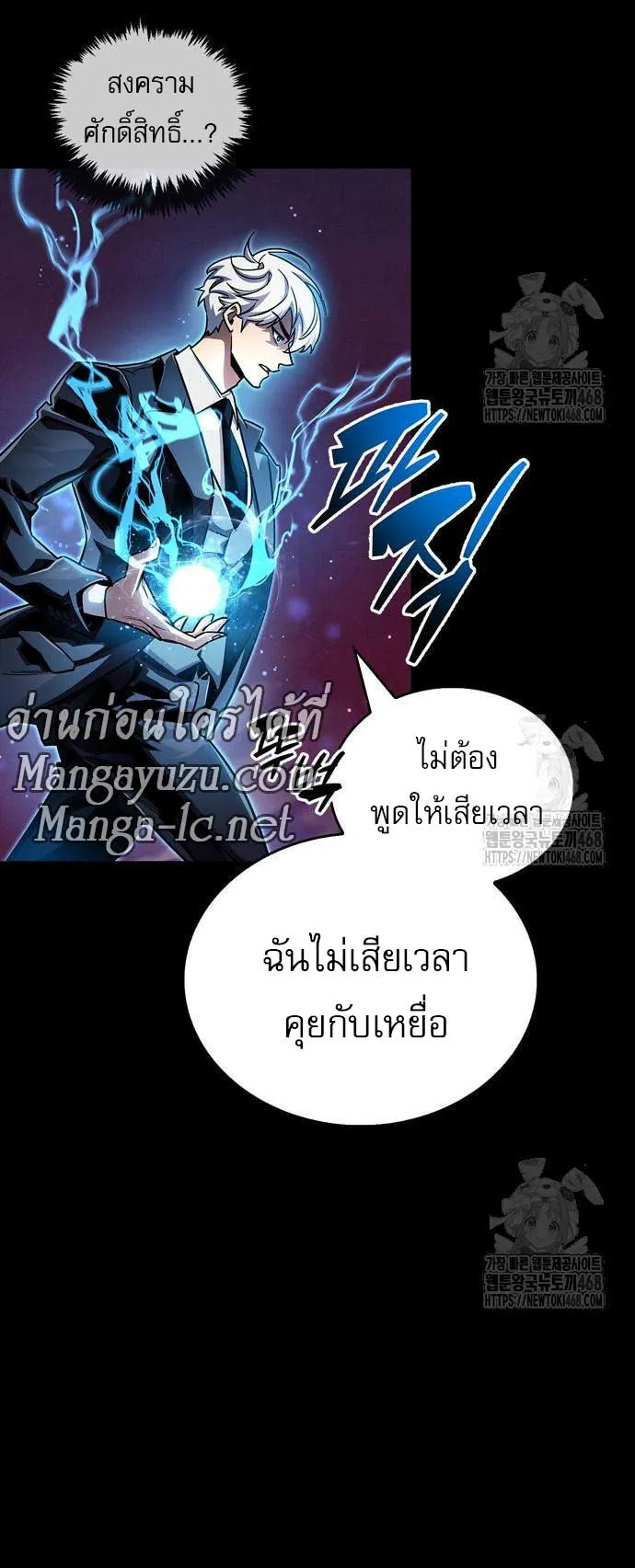 The Player Hides His Past ตอนที่ 62 หน้า 54