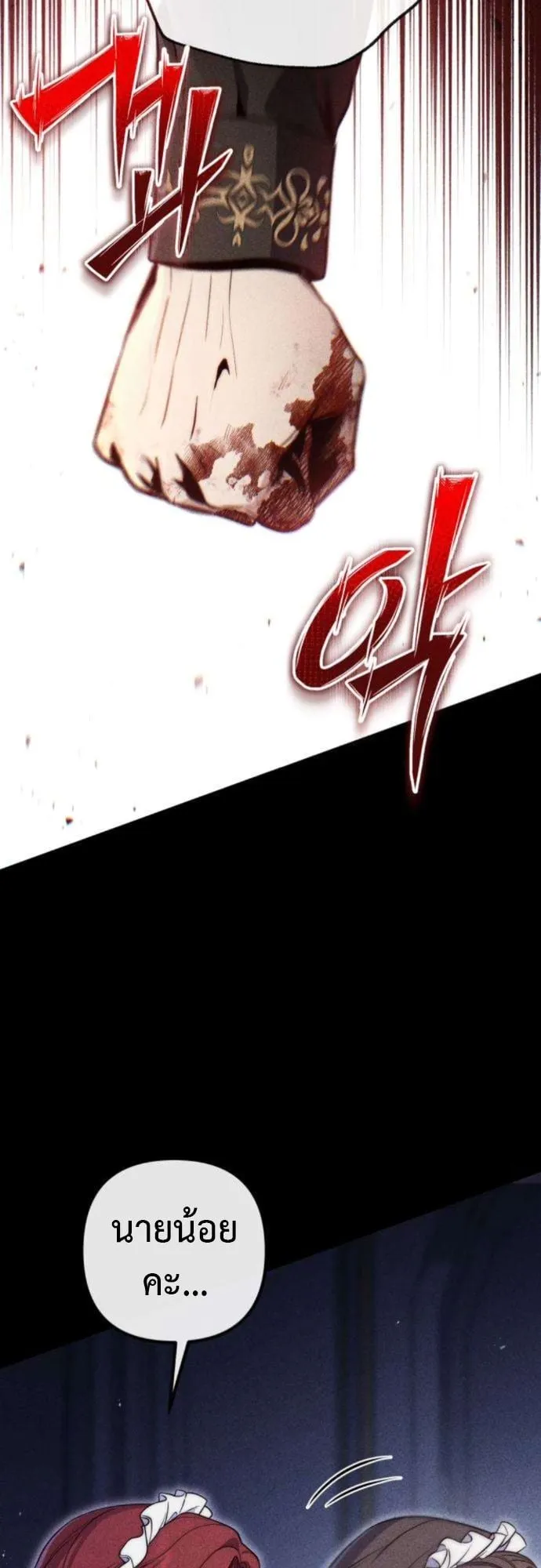 The Frontier Counts 10th-Class Outcast ตอนที่ 6 หน้า 55