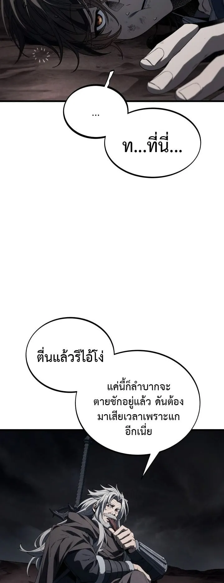 Sandmancer of the Scorched Desert จอมเวททรายแห่งทะเลทรายอันมอดไหม้ ตอนที่ 12 หน้า 8