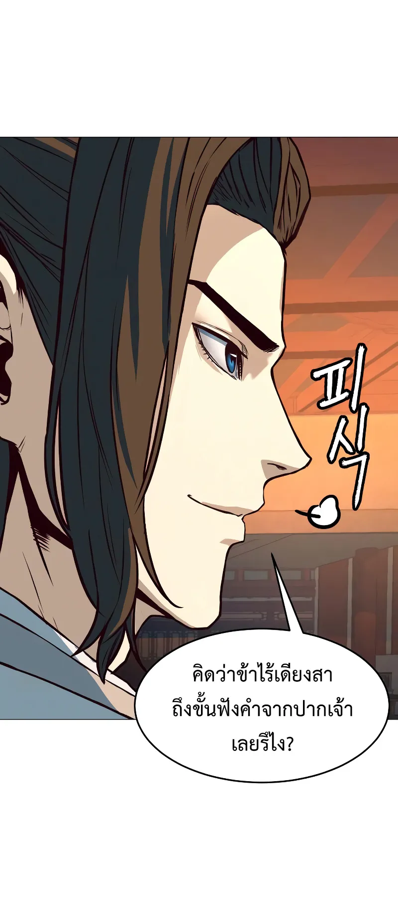 Sword Fanatic Wanders Through The Night ตอนที่ 5 หน้า 80