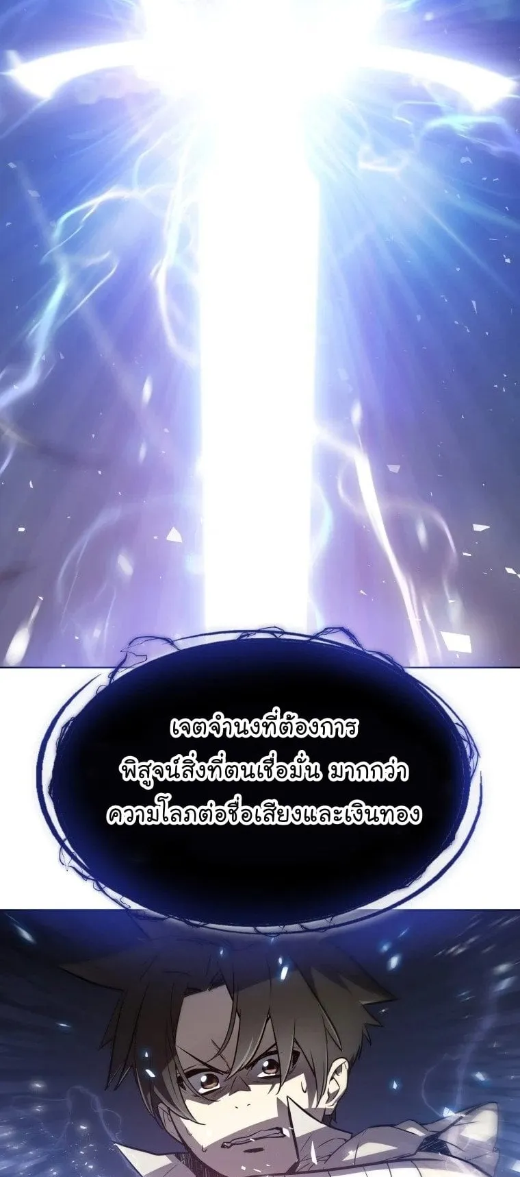 Overpowered Sword ตอนที่ 2 หน้า 34