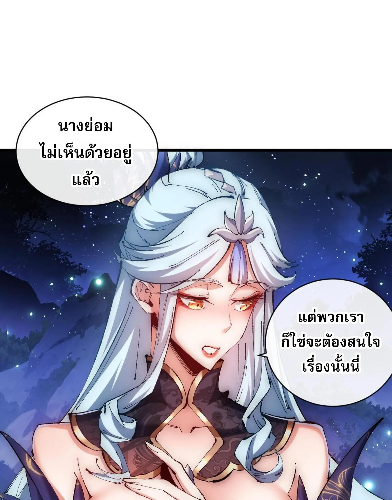 Devious Son of Heaven ตอนที่ 31 หน้า 30