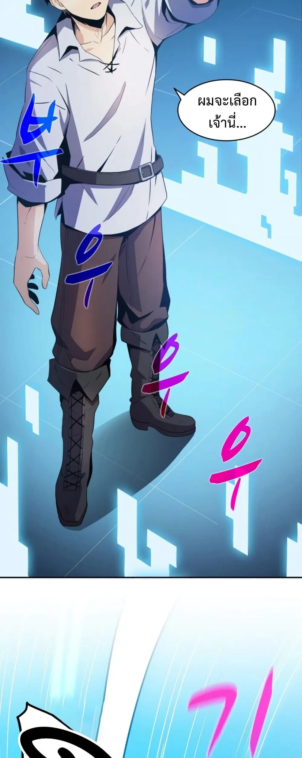Arcane Sniper ตอนที่ 3 หน้า 22