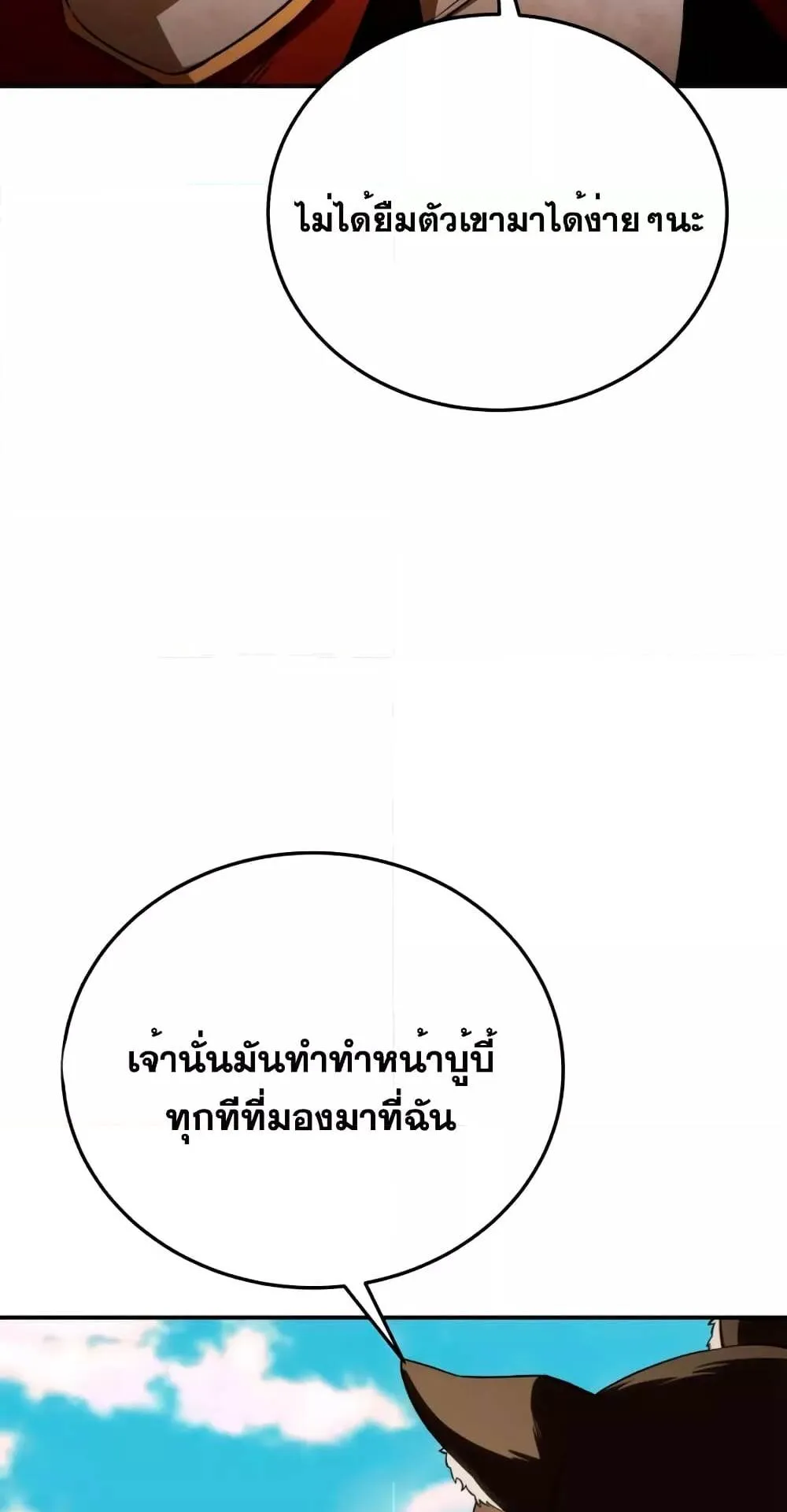 Star-Embracing Swordmaster ตอนที่ 28 หน้า 113