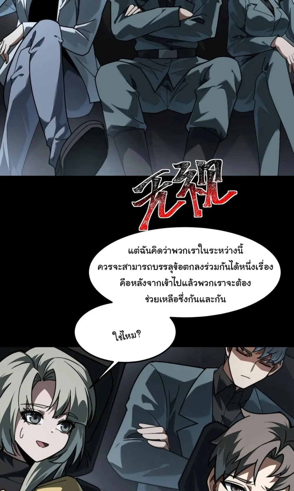 After breaking up with the school beauty, I became a martial arts master ตอนที่ 40 หน้า 13