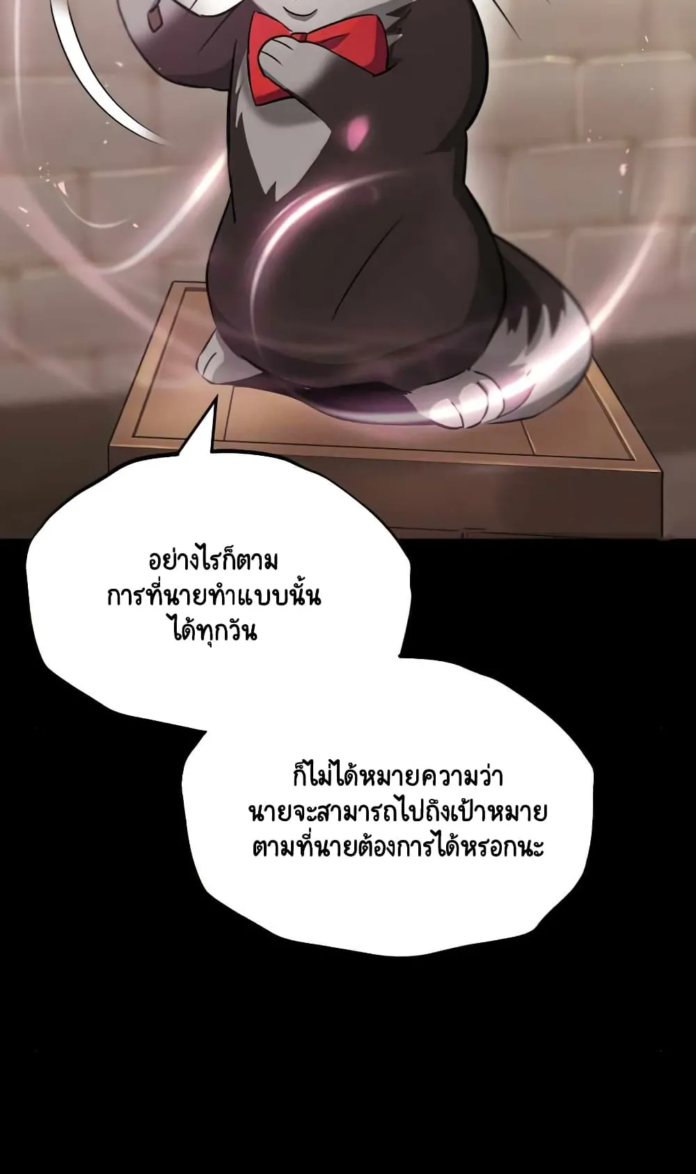 The Lazy Lord Masters the Sword ตอนที่ 26 หน้า 13