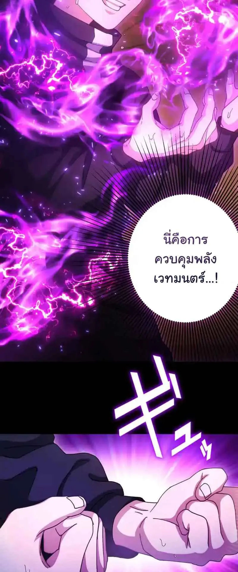 The Death-Returning Demon King Player ตอนที่ 2 หน้า 92