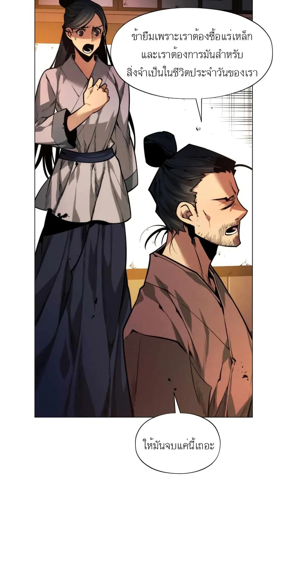 A Modern Man Who Got Transmigrated Into the Murim World ตอนที่ 2 หน้า 16