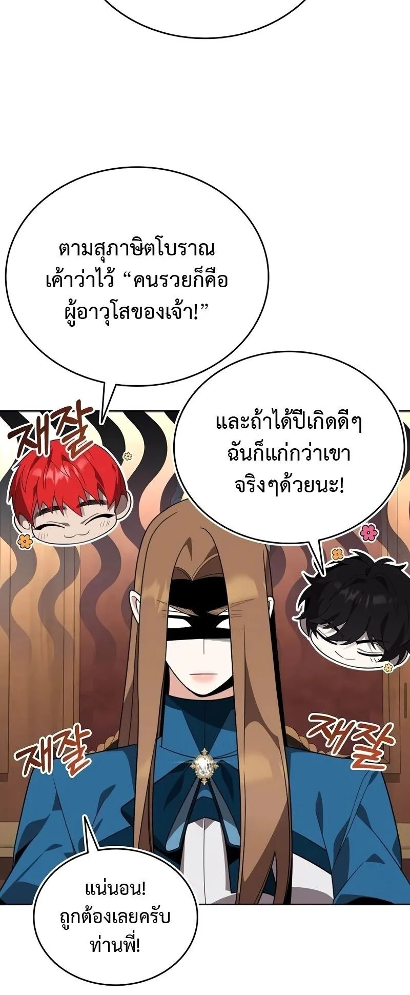 A Cadet Becomes a Prophet ตอนที่ 14 หน้า 19