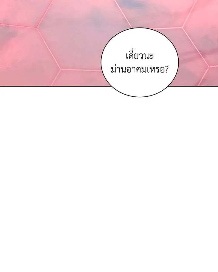 Necromancer Academy’s Genius Summoner Chapter 139 หน้า 32